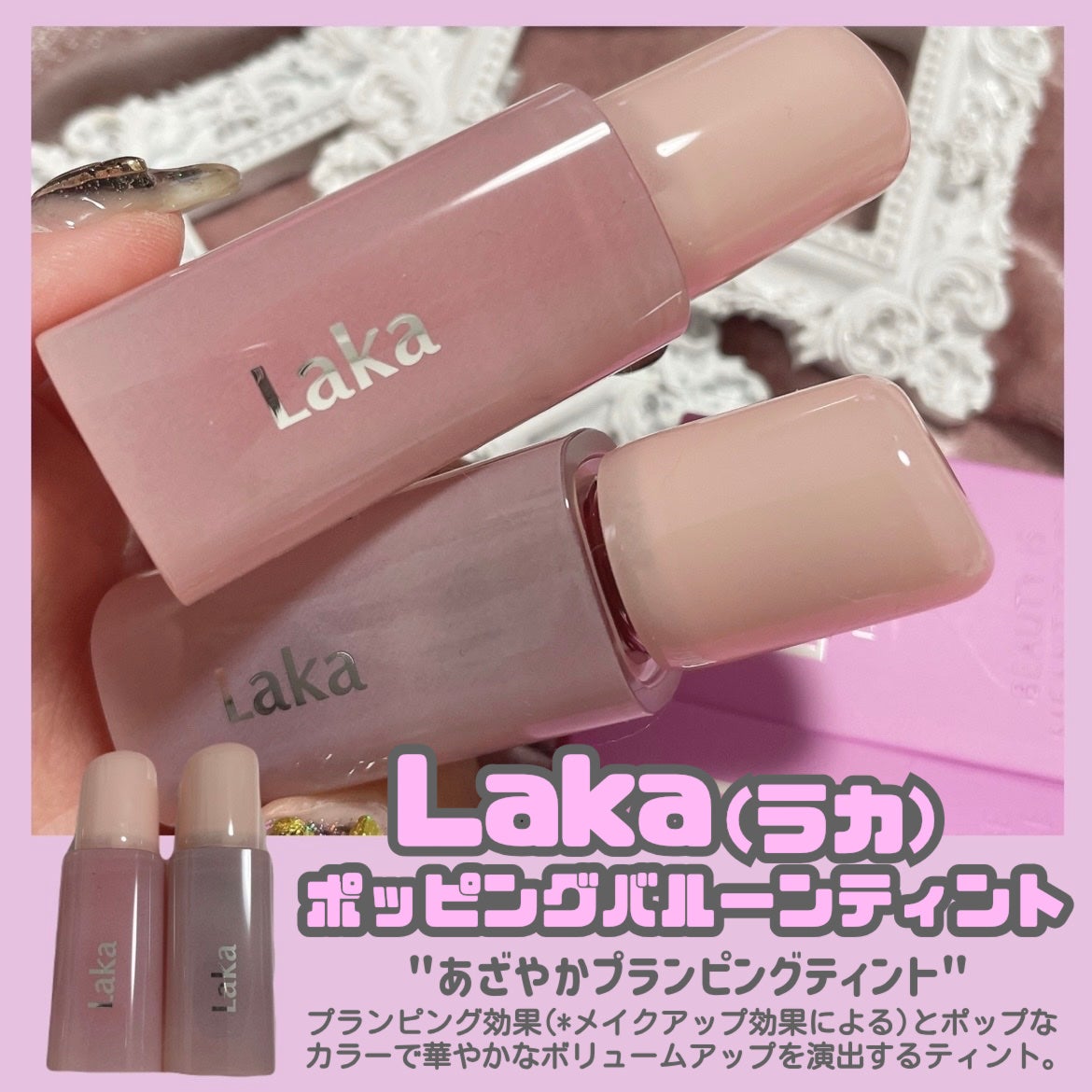 ポッピングバルーンティント/Laka/リップティントを使ったクチコミ(2枚目)