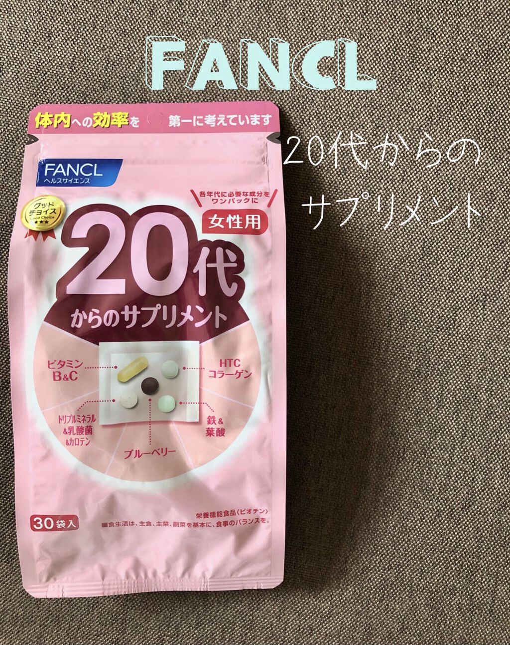 20代からのサプリメント 女性用(旧)/ファンケル/健康サプリメントを使ったクチコミ（1枚目）