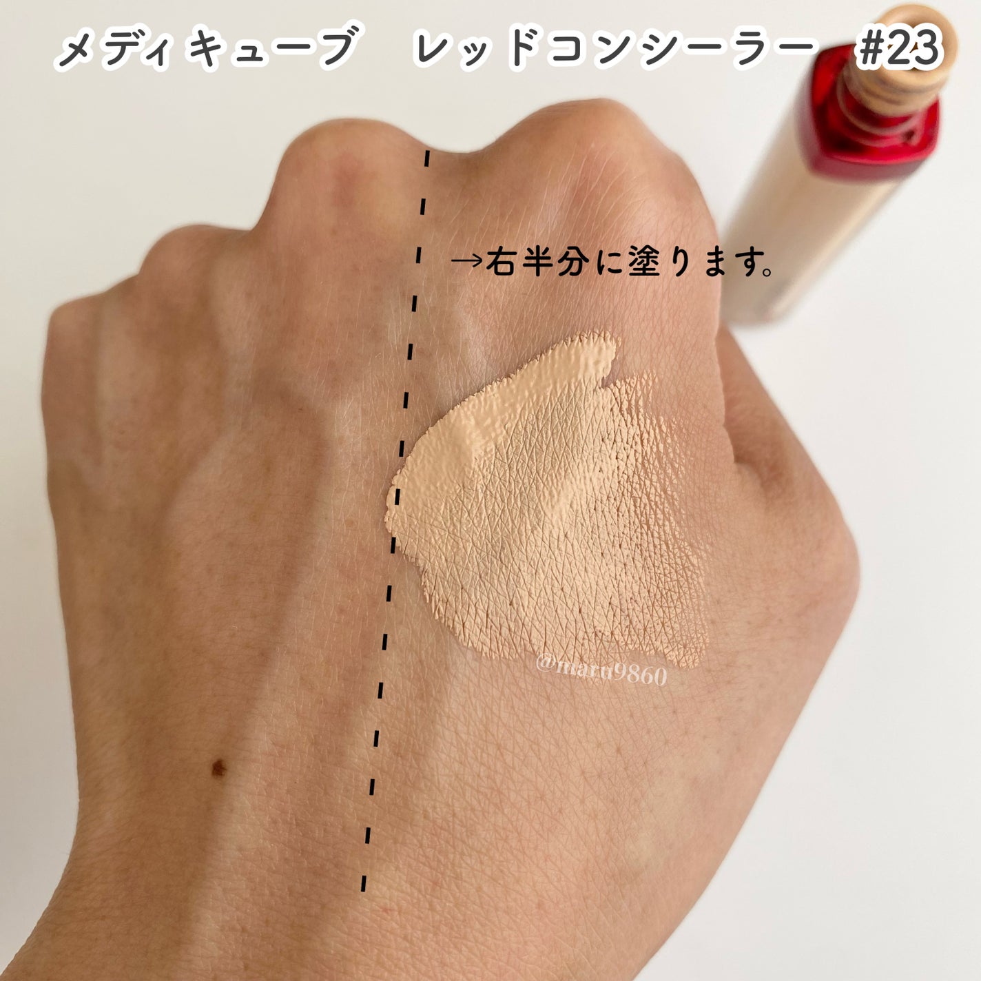 レッドコンシーラー/MEDICUBE/リキッドコンシーラーを使ったクチコミ(5枚目)