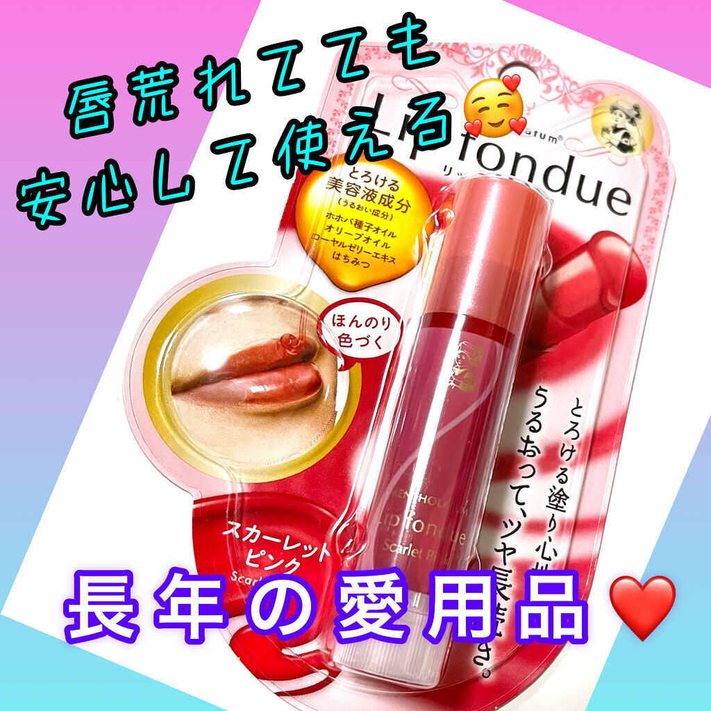 リップフォンデュ/メンソレータム/リップバームを使ったクチコミ（1枚目）