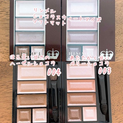 ショコラスウィート アイズ 004/リンメル ロンドン/アイシャドウパレットを使ったクチコミ(3枚目)