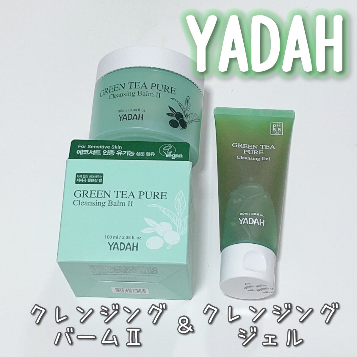 グリーンティーピュアクレンジングジェル/YADAH/クレンジングジェルを使ったクチコミ（1枚目）