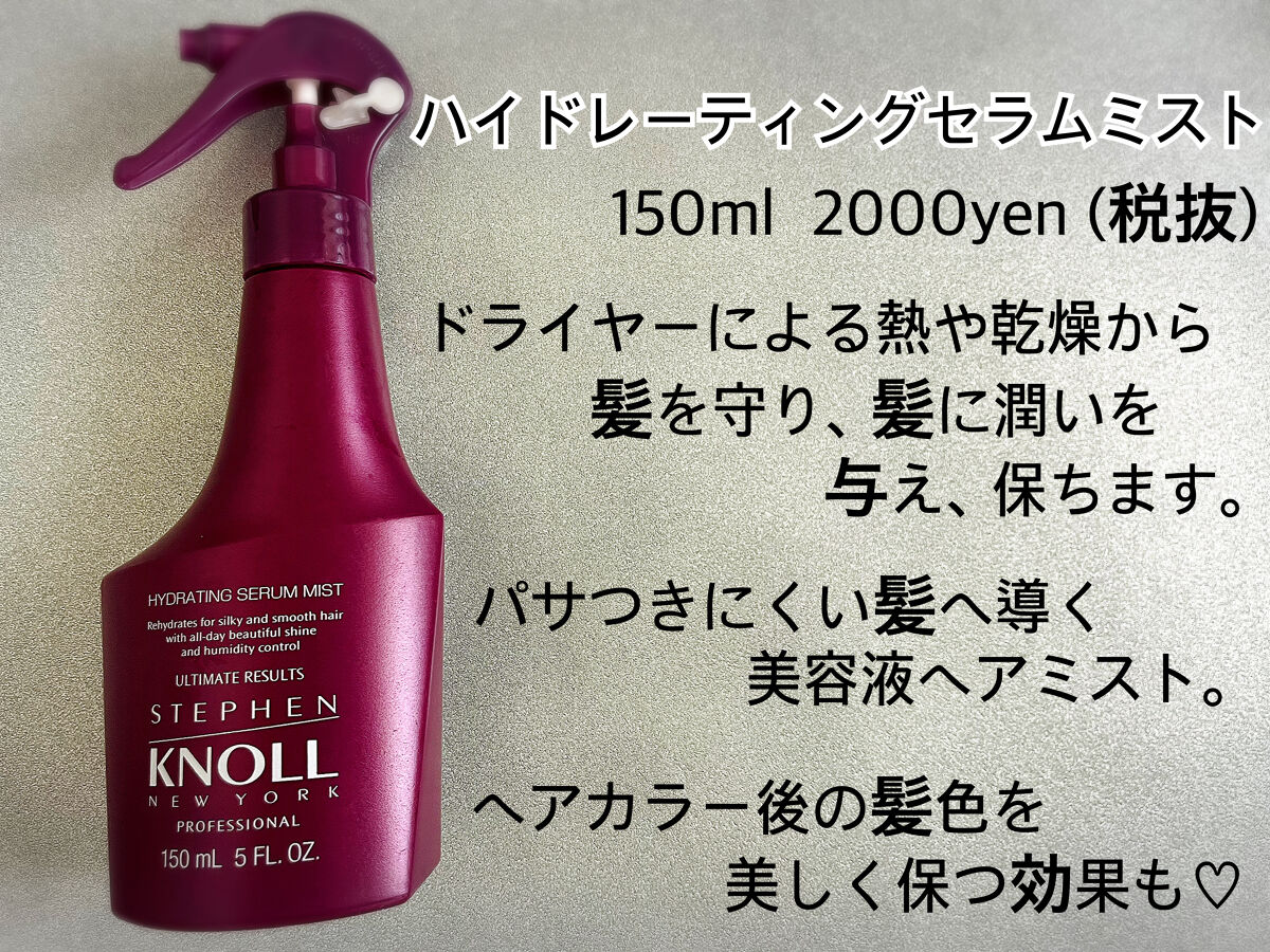 コンセントレート ヘアセラム/スティーブンノル プロフェッショナル/ヘアオイルを使ったクチコミ（2枚目）
