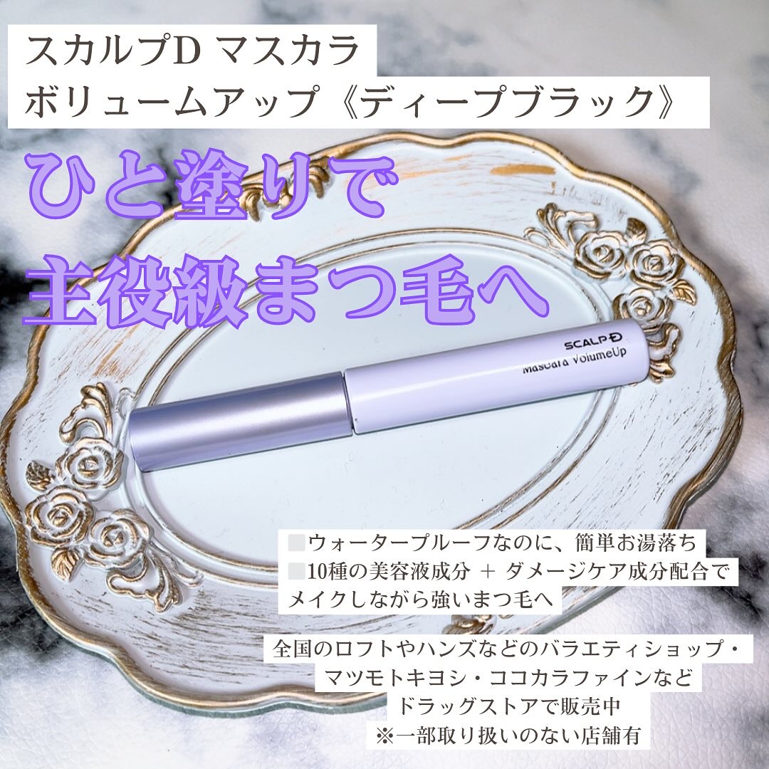 スカルプD マスカラ ボリュームアップ/アンファー(スカルプD)/マスカラを使ったクチコミ（2枚目）