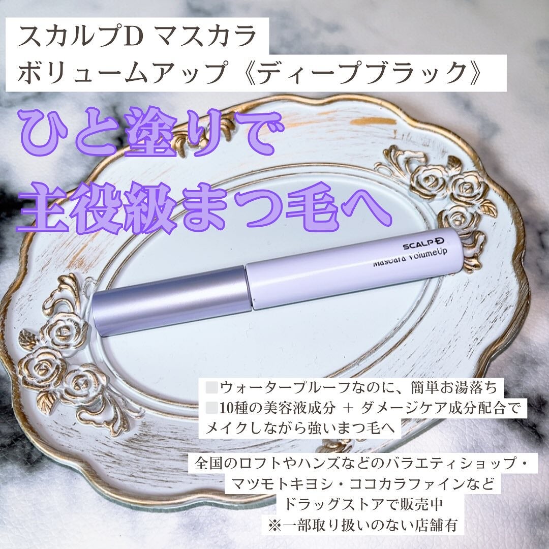スカルプD マスカラ ボリュームアップ/アンファー(スカルプD)/マスカラを使ったクチコミ(2枚目)