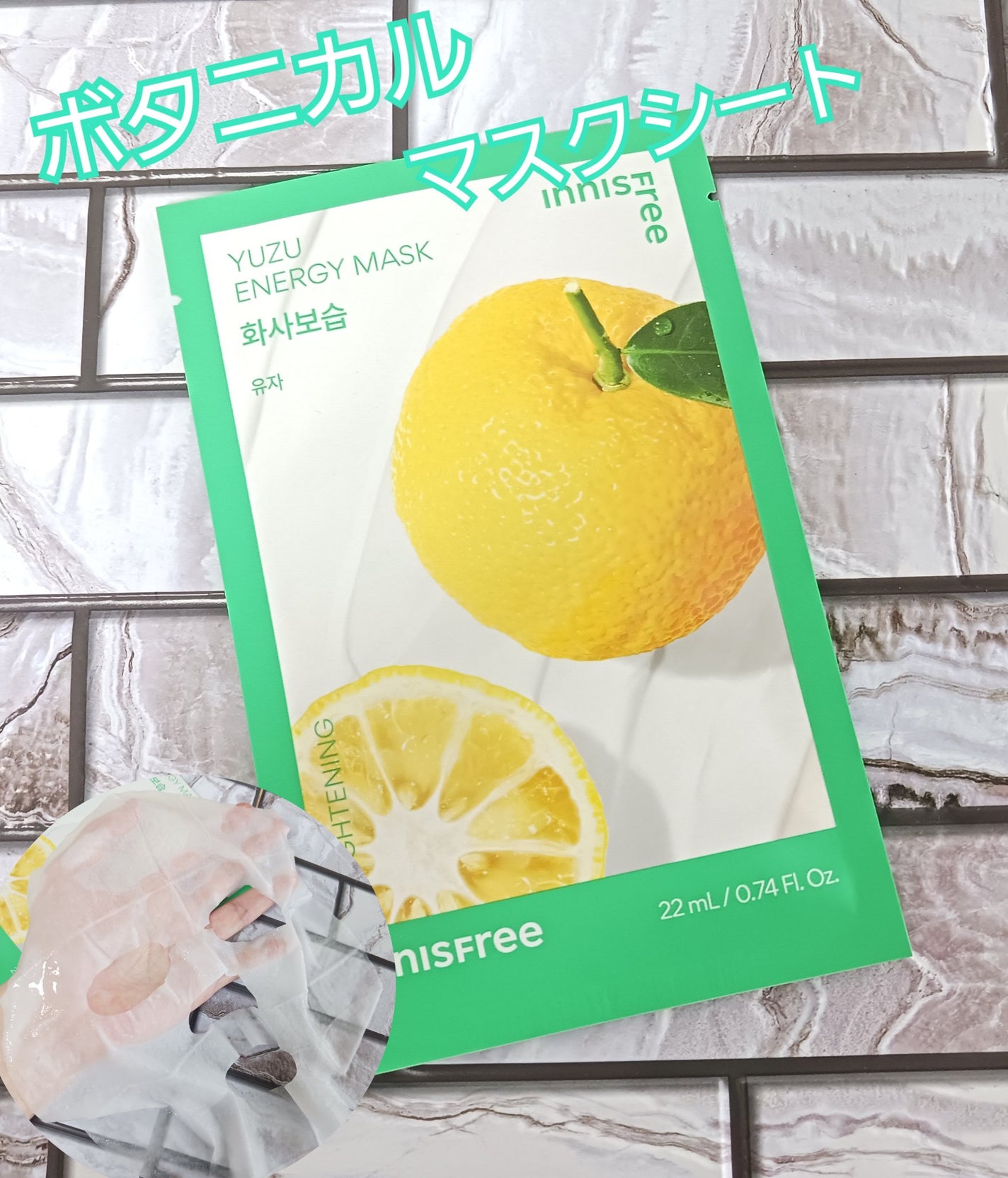 ボタニカル マスクシート/innisfree/シートマスク・パックを使ったクチコミ(1枚目)