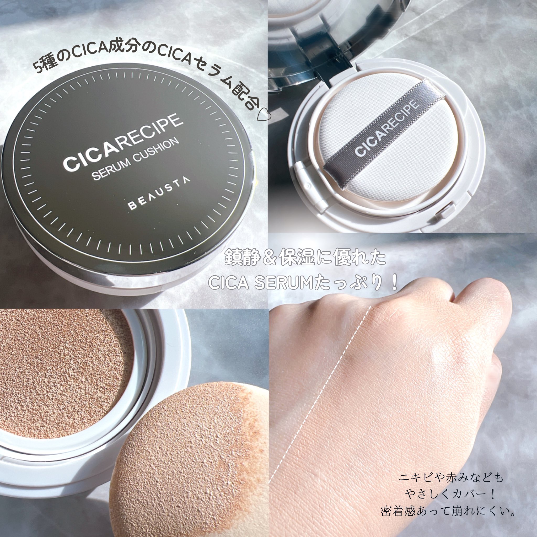 シカレシピセラムクッション/BEAUSTA/クッションファンデーションを使ったクチコミ（2枚目）