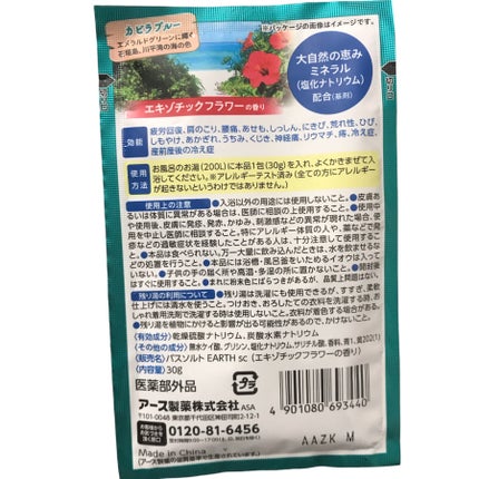 バスロマン 旅する沖縄/バスロマン/炭酸系入浴剤を使ったクチコミ(3枚目)
