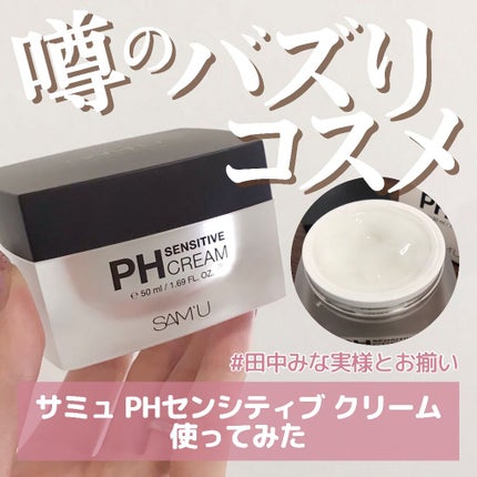 サミュ PHセンシティブクリーム/SAM'U/フェイスクリームを使ったクチコミ(1枚目)