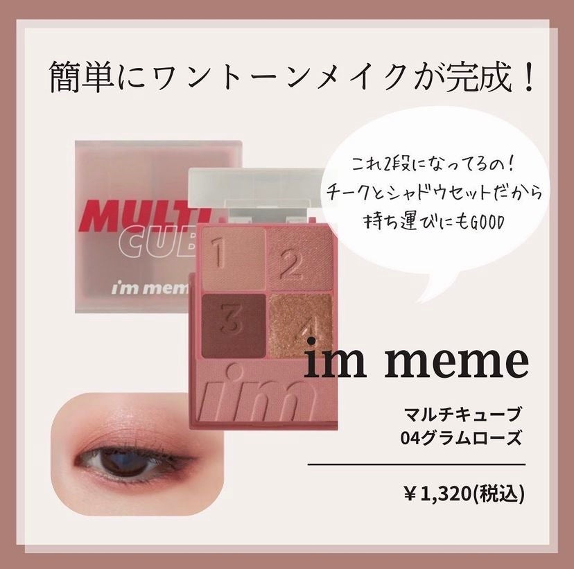 マルチキューブ/i’m meme/アイシャドウパレットを使ったクチコミ(5枚目)