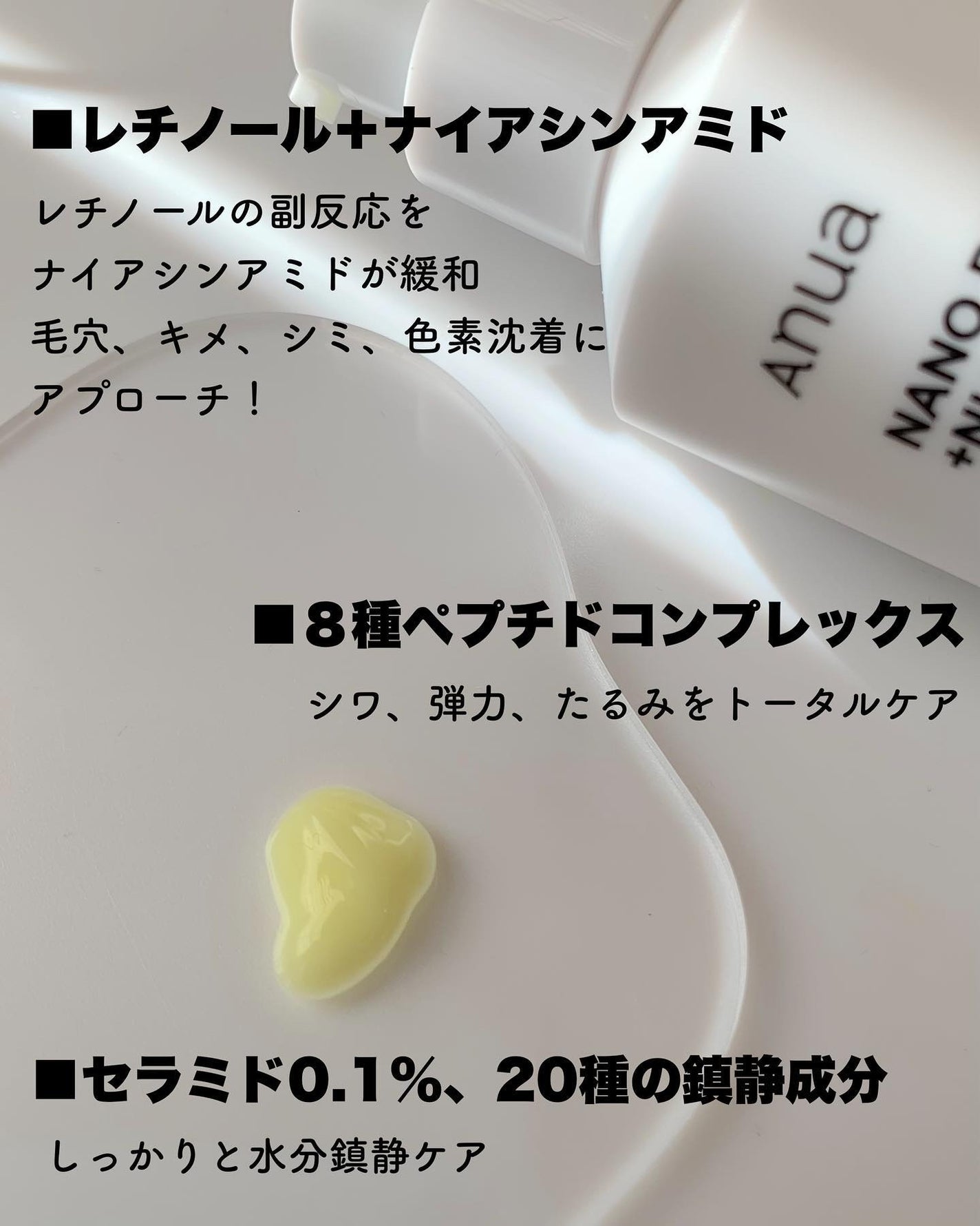 レチノール0.3 ナイアシンリニューイングセラム/Anua/美容液を使ったクチコミ(3枚目)