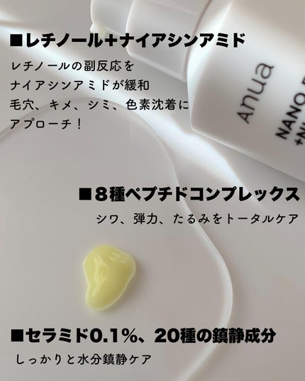 レチノール0.3 ナイアシンリニューイングセラム/Anua/美容液を使ったクチコミ(3枚目)