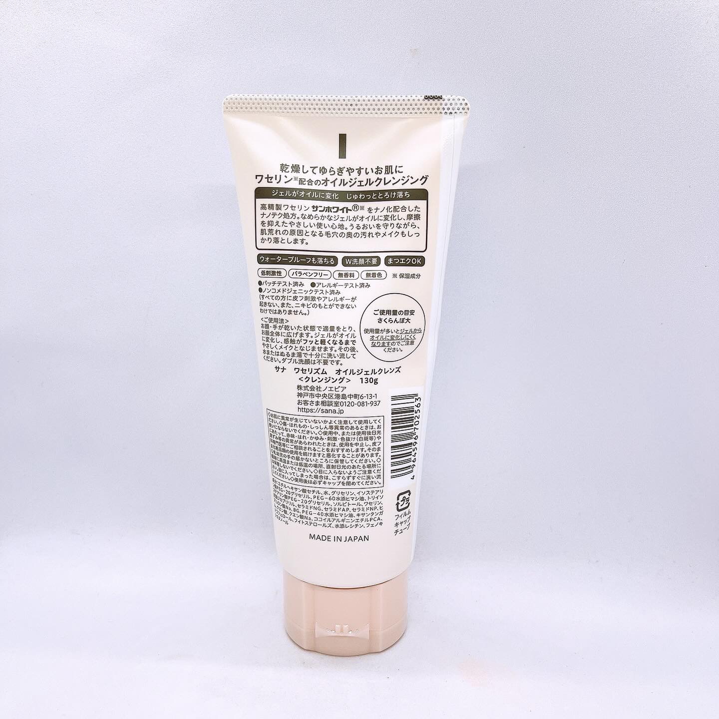 ワセリズム オイルジェルクレンズ/ワセリズム/クレンジングジェルを使ったクチコミ（2枚目）