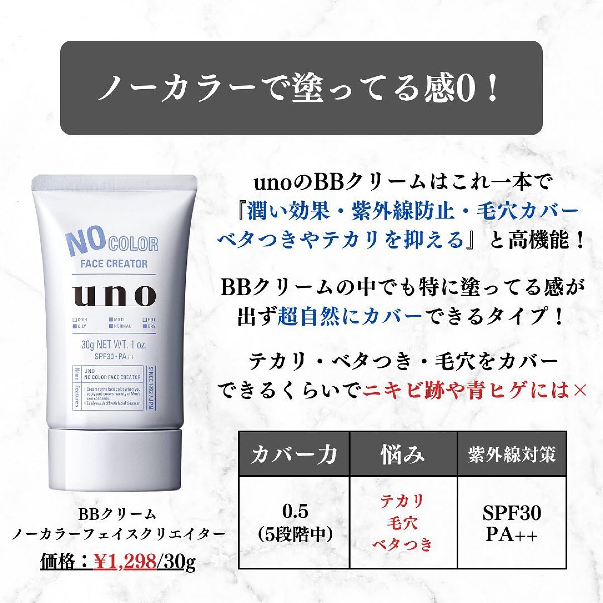 美容オタクのダン|プチプラスキンケアコスメ on LIPS 「<メンズメイク初心者に◎簡単に清潔感&イケ度爆上がり!>uno..」(3枚目)