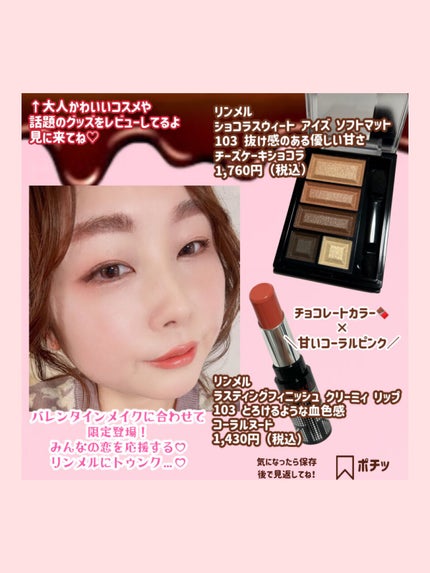 ショコラスウィート アイズ/リンメル ロンドン/アイシャドウパレットを使ったクチコミ(7枚目)