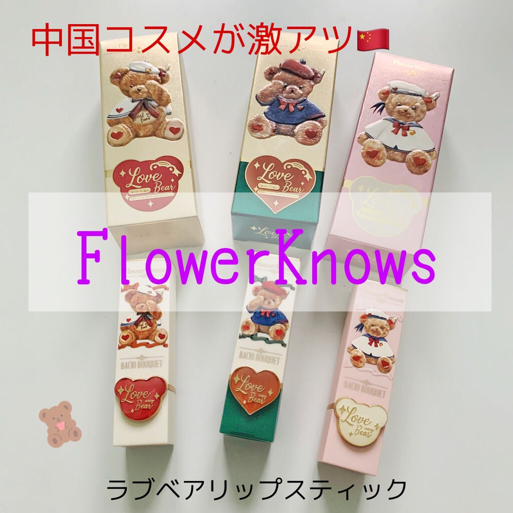 Love Bear マットリップスティック/FlowerKnows/口紅を使ったクチコミ(1枚目)