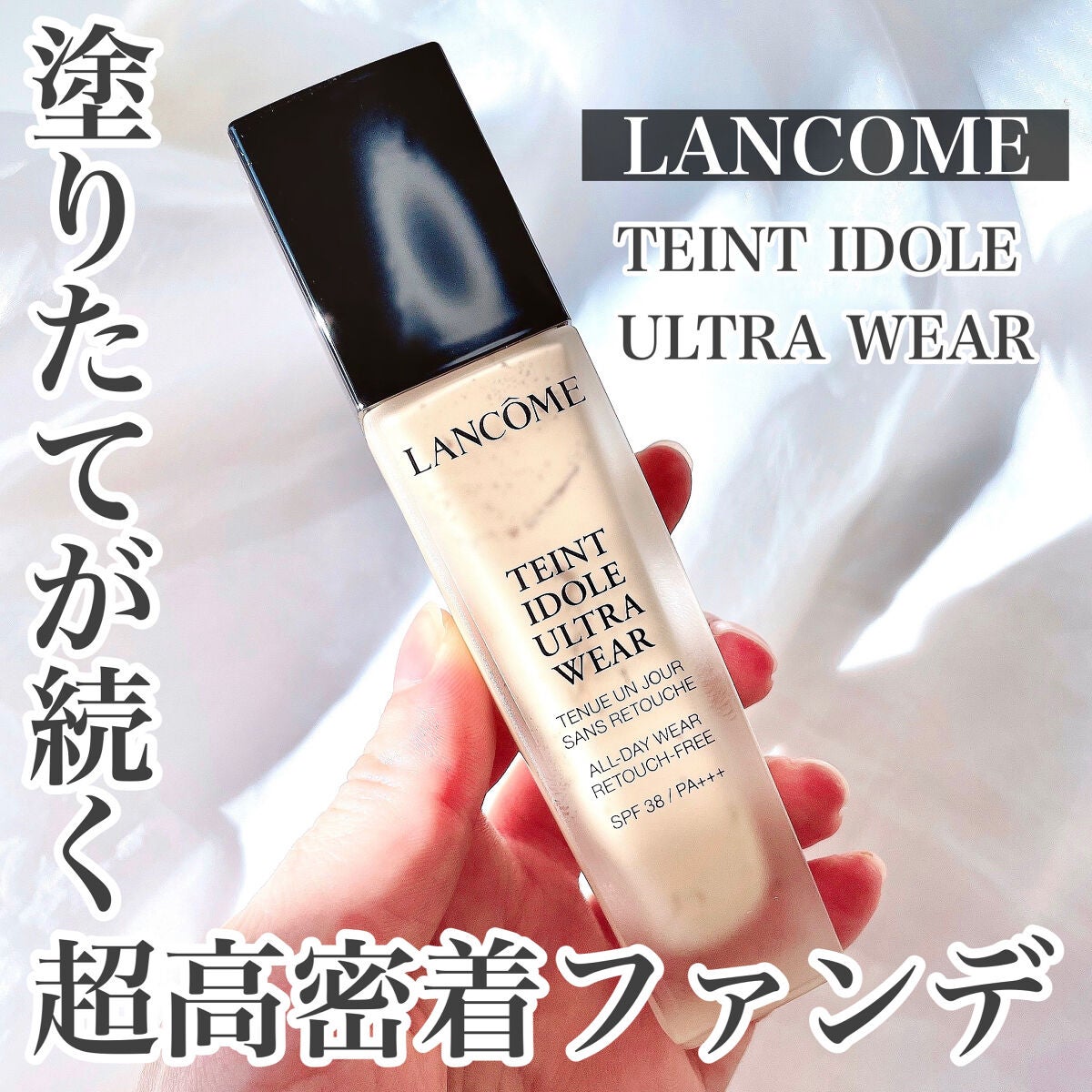 タンイドル ウルトラ ウェア リキッド/LANCOME/リキッドファンデーションを使ったクチコミ(1枚目)