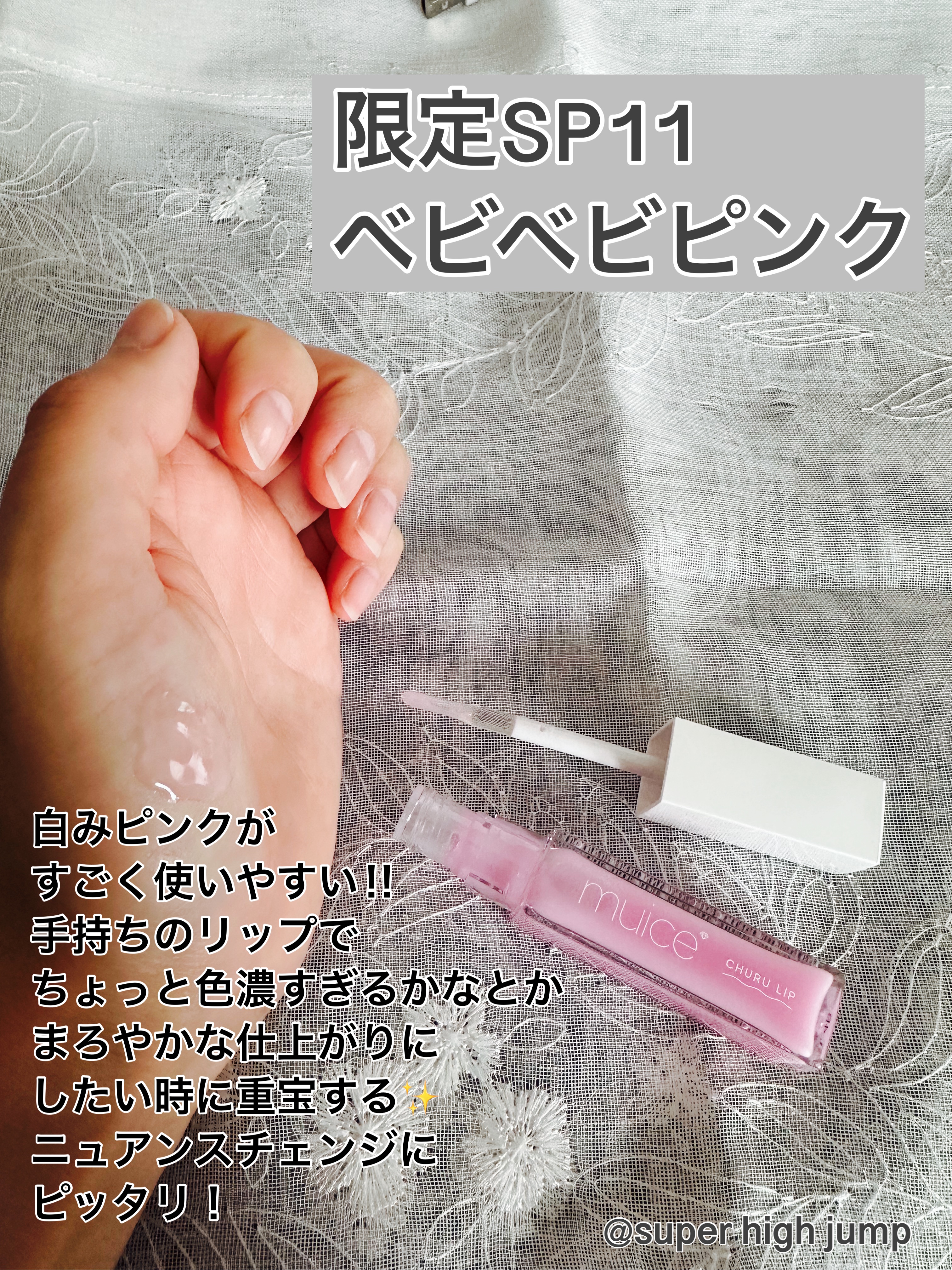 ちゅるリップランパー/muice/リッププランパーを使ったクチコミ（3枚目）