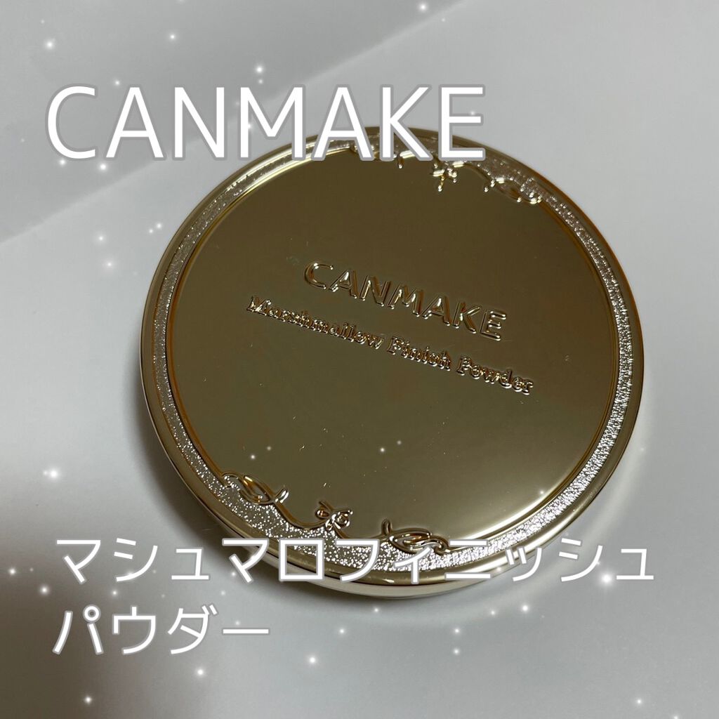 【旧品】マシュマロフィニッシュパウダー/キャンメイク/プレストパウダーを使ったクチコミ（1枚目）