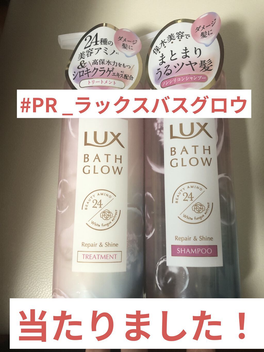 バスグロウ リペア&シャイン シャンプー／トリートメント/LUX/シャンプー・コンディショナーを使ったクチコミ（1枚目）