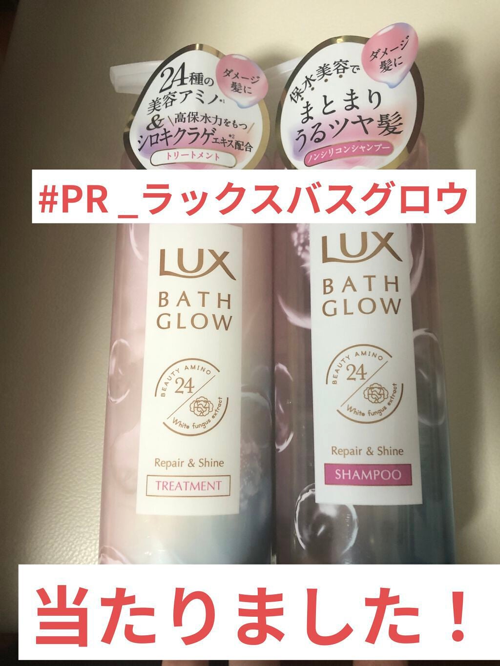 バスグロウ リペア&シャイン シャンプー/トリートメント/LUX/シャンプー・コンディショナーを使ったクチコミ(1枚目)