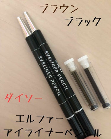 〔🦋〕ダイソー 
エルファーアイライナーペンシル
ブラウン&ブラック

値段：100円(税抜き)
カラーバリエーション：2色

このアイライナーはペンシル型で、初心者の自分には練習しやすいものになってい