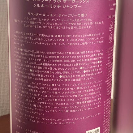 スーパーフードラボ オーガニックス シルキーリッチ シャンプー&トリートメント/SUPERFOOD LAB/市販シャンプーを使ったクチコミ(2枚目)