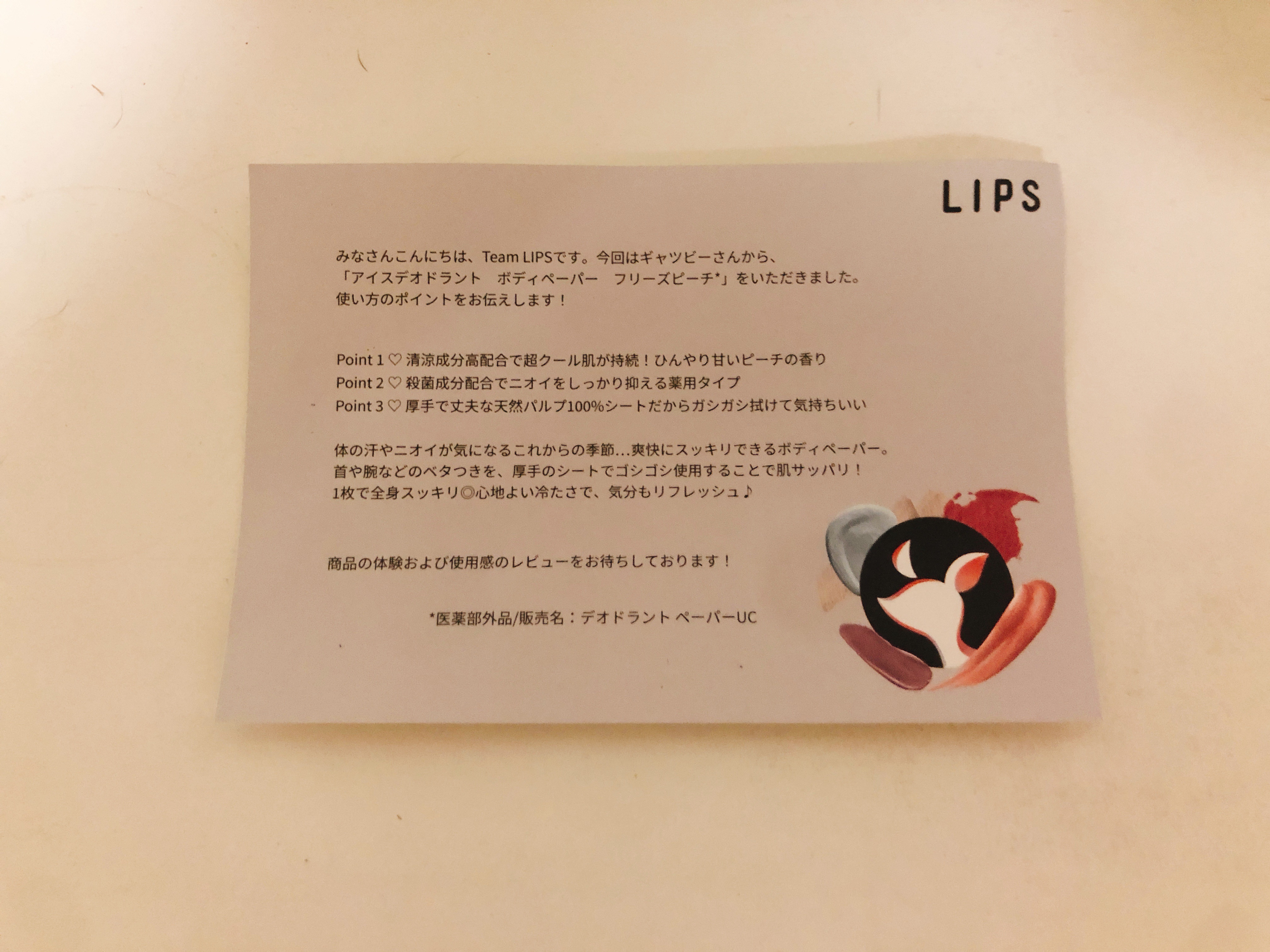 アイスデオドラント ボディペーパーN フリーズピーチ/ギャツビー/ボディシートを使ったクチコミ（2枚目）