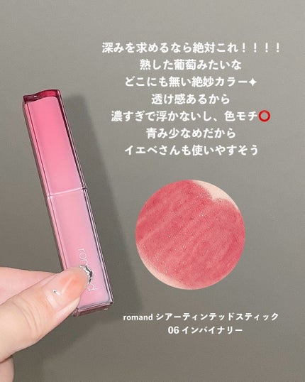 ジューシーラスティングティント/rom&nd/リップティントを使ったクチコミ(6枚目)