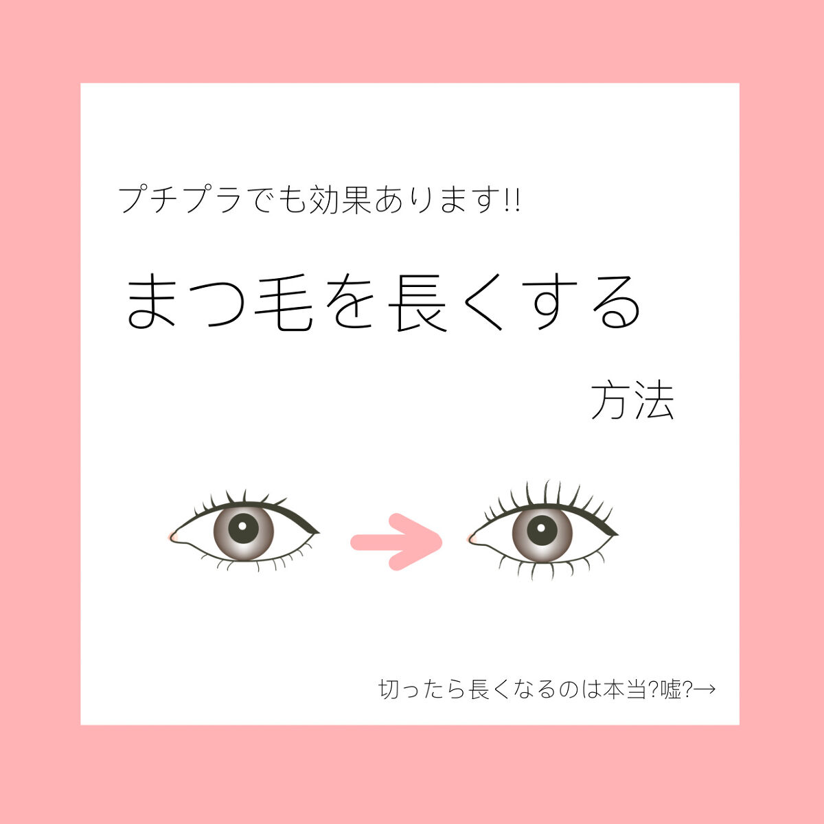 まつげ美容液EX/CEZANNE/まつげ美容液を使ったクチコミ（1枚目）