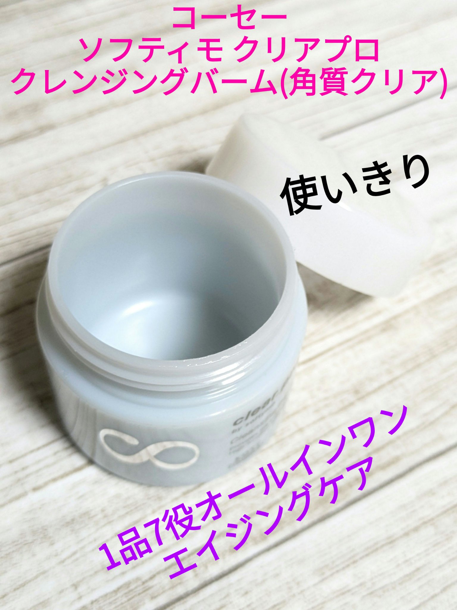 クリアプロ クレンジングバーム/ソフティモ/クレンジングバームを使ったクチコミ（1枚目）