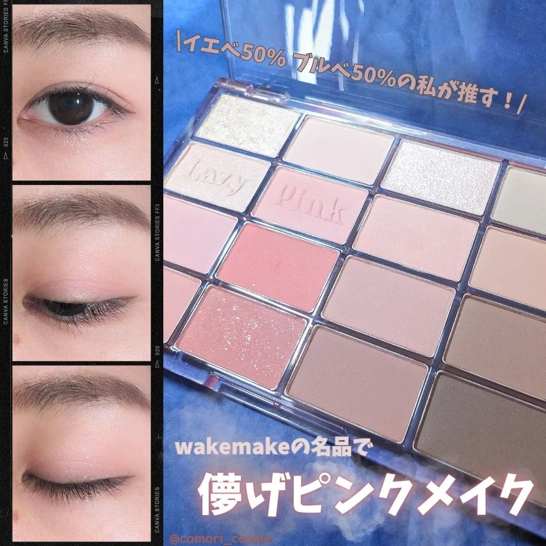 ソフトブラーリングアイパレット/wakemake/アイシャドウパレットを使ったクチコミ(1枚目)