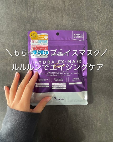 ルルルン ハイドラ EX マスク/ルルルン/シートマスク・パックを使ったクチコミ(1枚目)