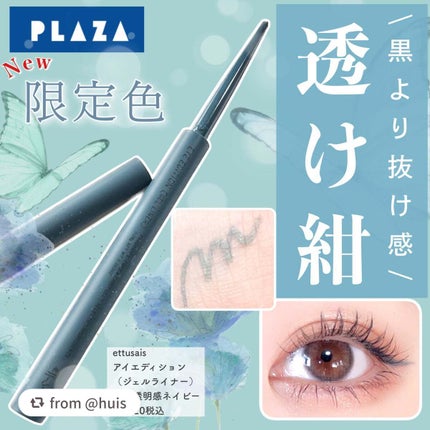 エテュセ ラスティング ジェルライナー/ettusais/ジェルアイライナーを使ったクチコミ(1枚目)