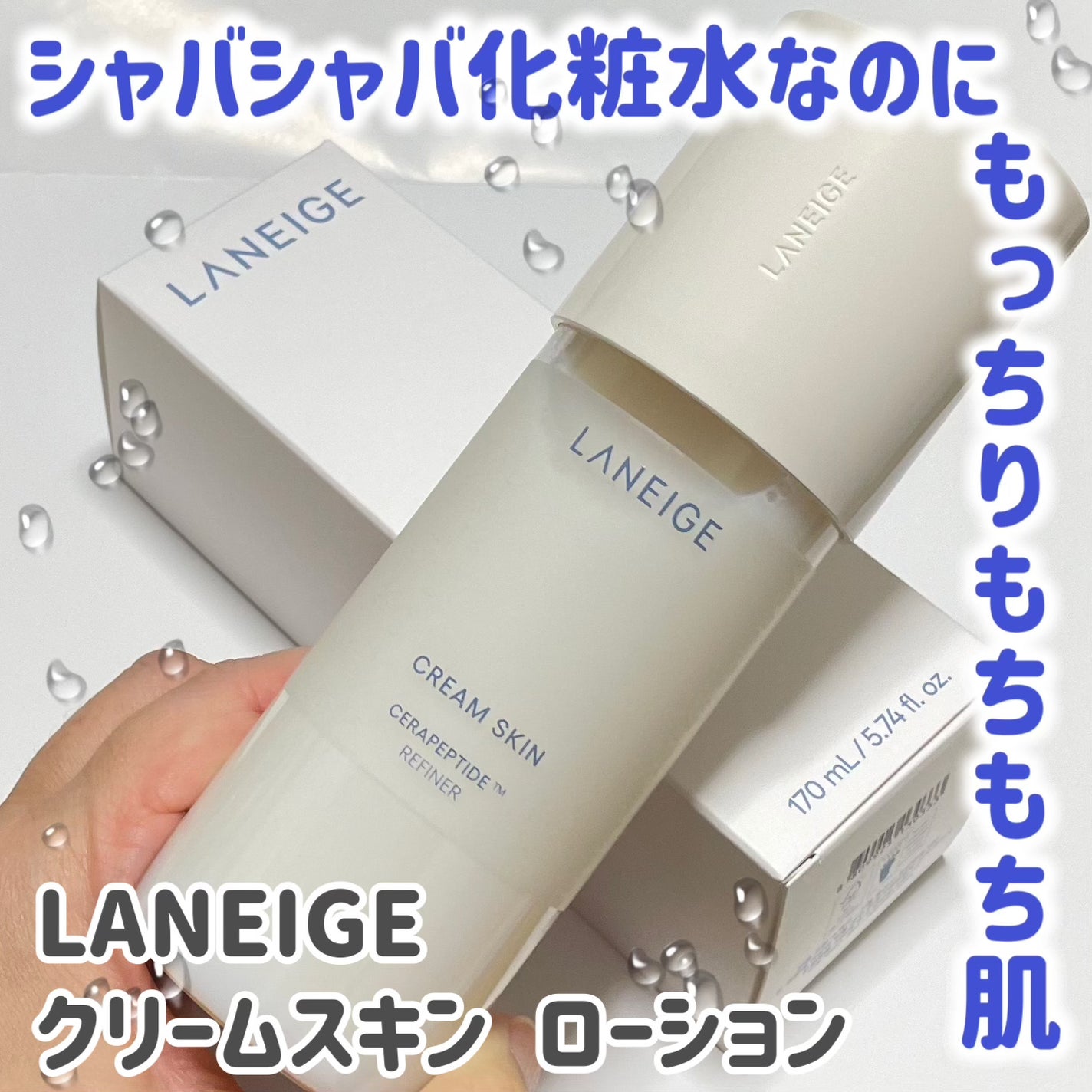 クリームスキン ローション/LANEIGE/化粧水を使ったクチコミ(1枚目)