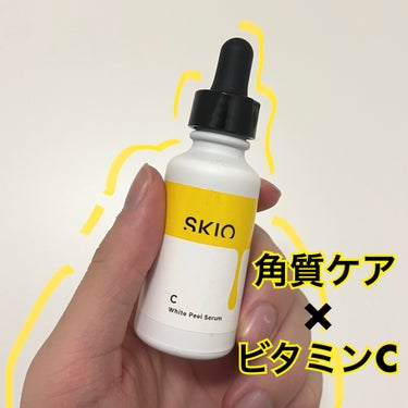 SKIO VC ホワイトピールセラムのクチコミ「「通販限定SKIOのヒーローアイテム🦸‍♂️」

・SKIO　VC ホワイトピールセラム　¥5.....」（1枚目）