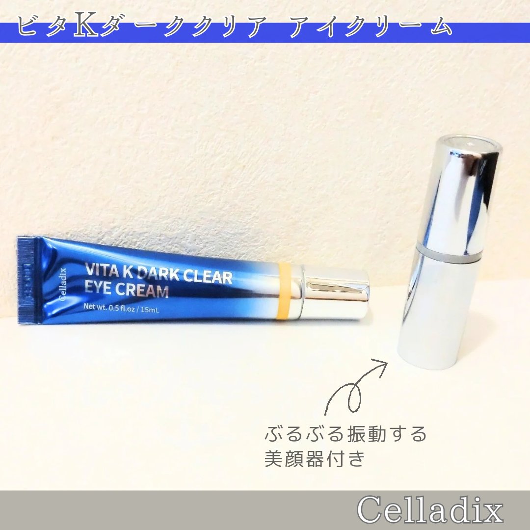 VITA K DARK CLEAR EYE CREAM/Celladix/アイケア・アイクリームを使ったクチコミ（1枚目）