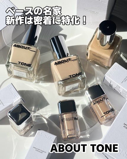 スキンレイヤーフィットファンデーション/ABOUT TONE/リキッドファンデーションを使ったクチコミ(1枚目)
