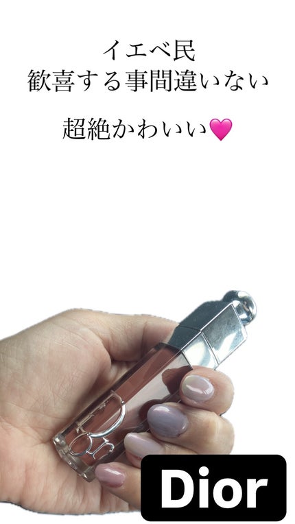 ディオール アディクト リップ マキシマイザー/Dior/リップグロスを使ったクチコミ(2枚目)