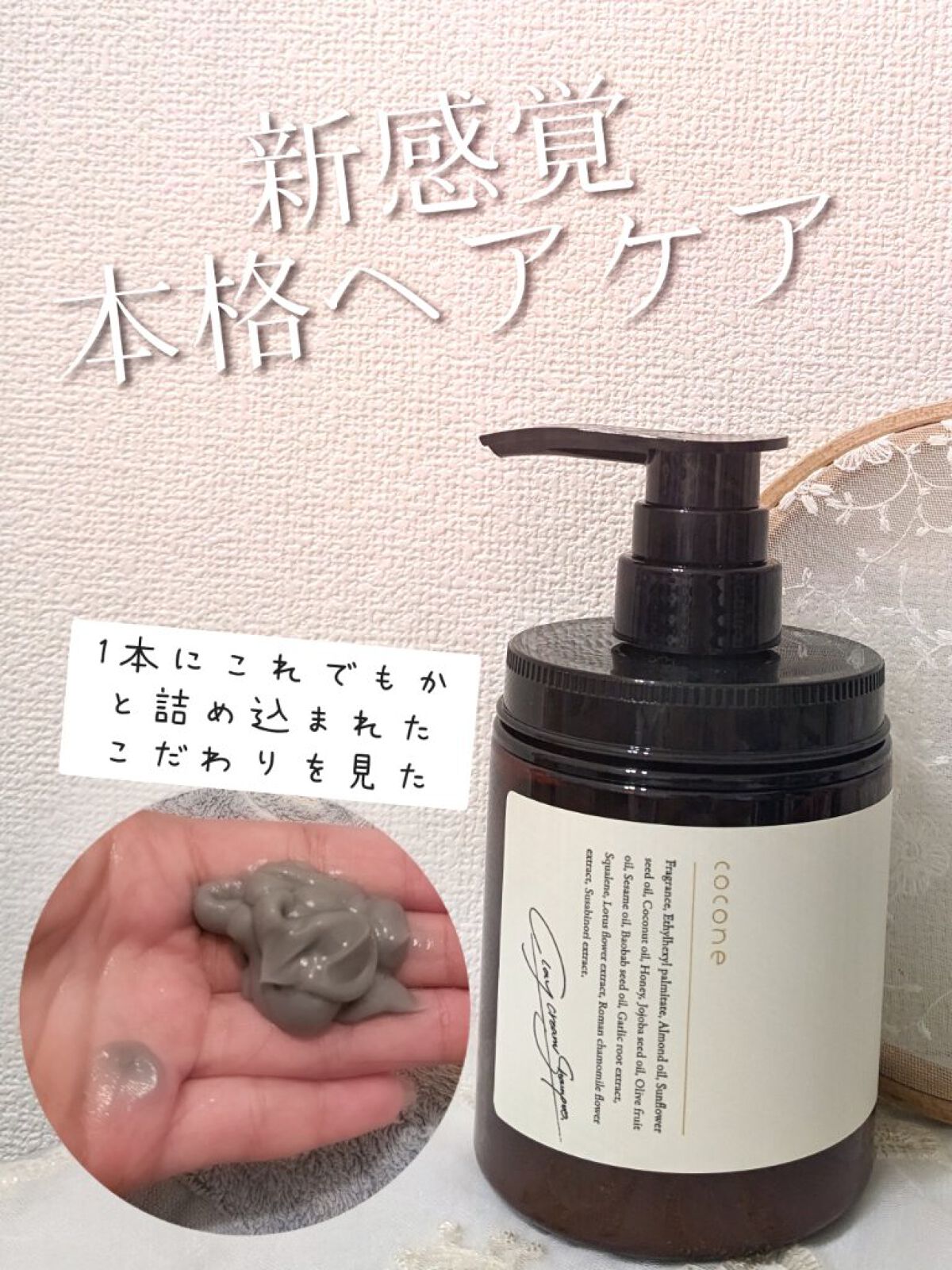 クレイクリームシャンプー（モイスト）/cocone/市販シャンプーを使ったクチコミ（1枚目）