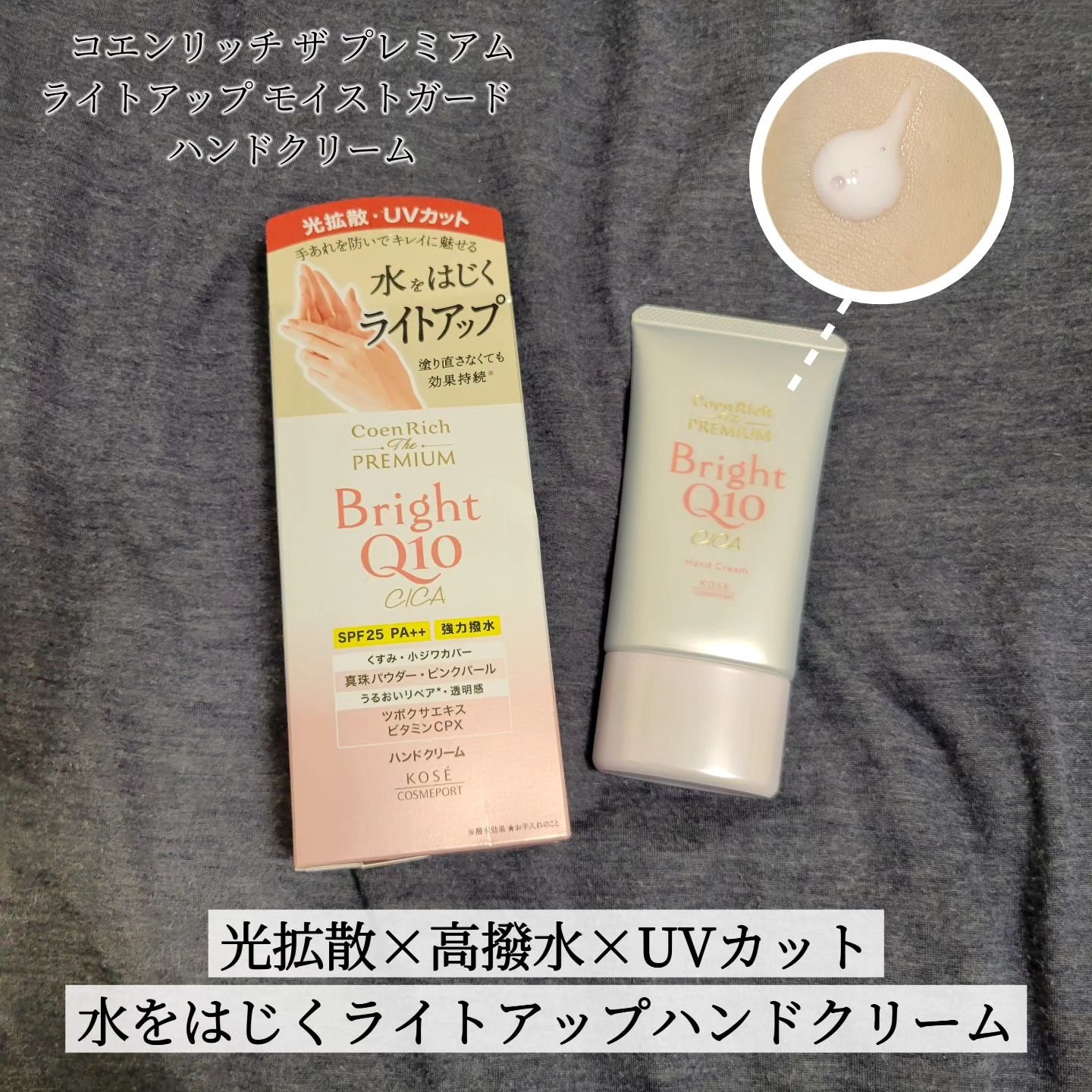 コエンリッチ ザ プレミアム ライトアップ モイストガード ハンドクリーム/コエンリッチQ10/ハンドクリームを使ったクチコミ（2枚目）