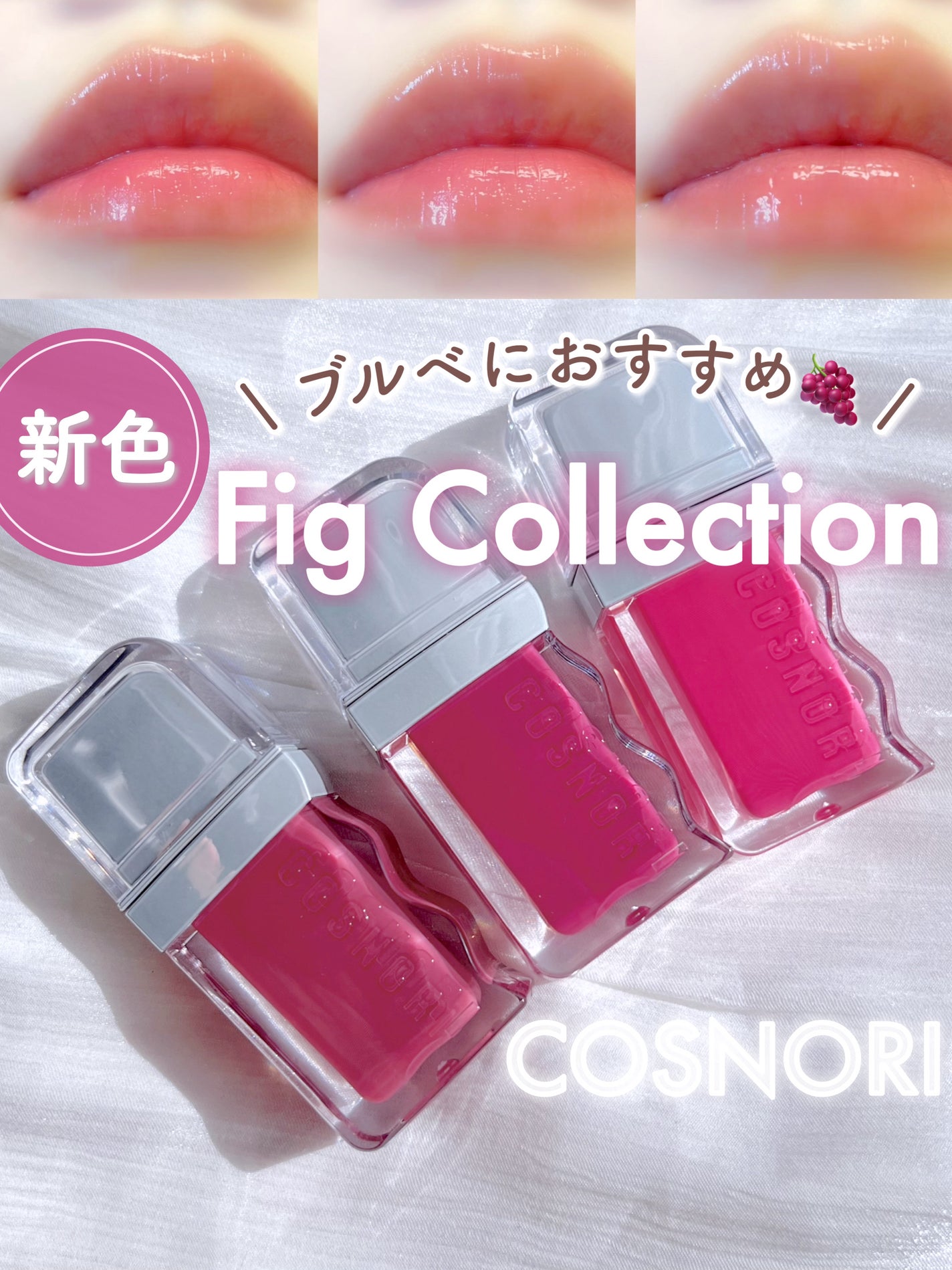 フローウェーブティント/COSNORI/リップティントを使ったクチコミ(1枚目)