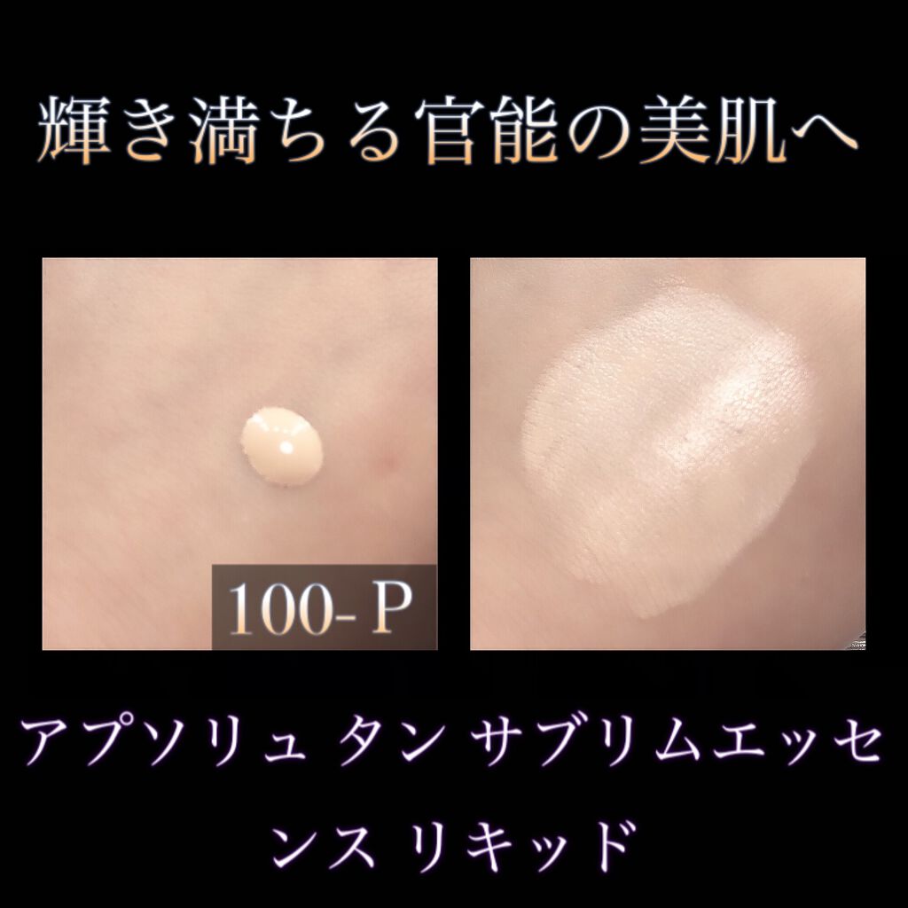 アプソリュ タン サブリムエッセンス リキッド/LANCOME/リキッドファンデーションを使ったクチコミ(2枚目)