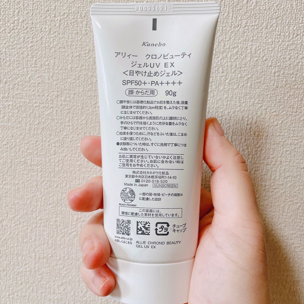 アリィー クロノビューティ ジェルUV EX/アリィー/日焼け止めジェルを使ったクチコミ（3枚目）