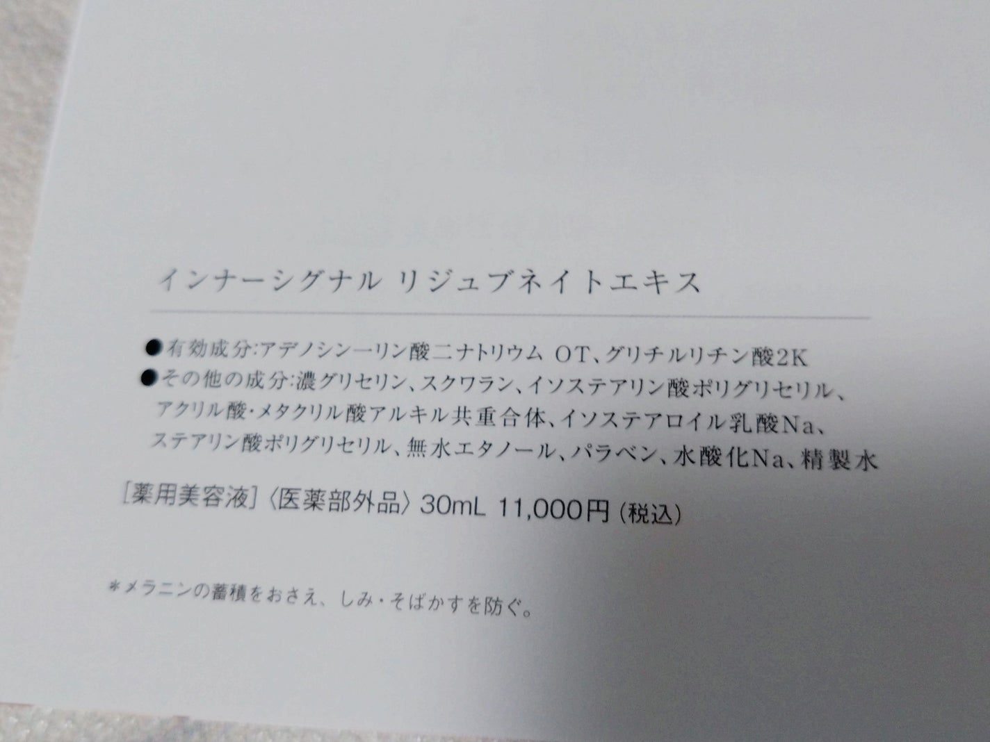 リジュブネイトエキス/インナーシグナル/美容液を使ったクチコミ(3枚目)