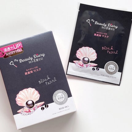 黒真珠マスク/我的美麗日記/シートマスク・パックを使ったクチコミ(5枚目)