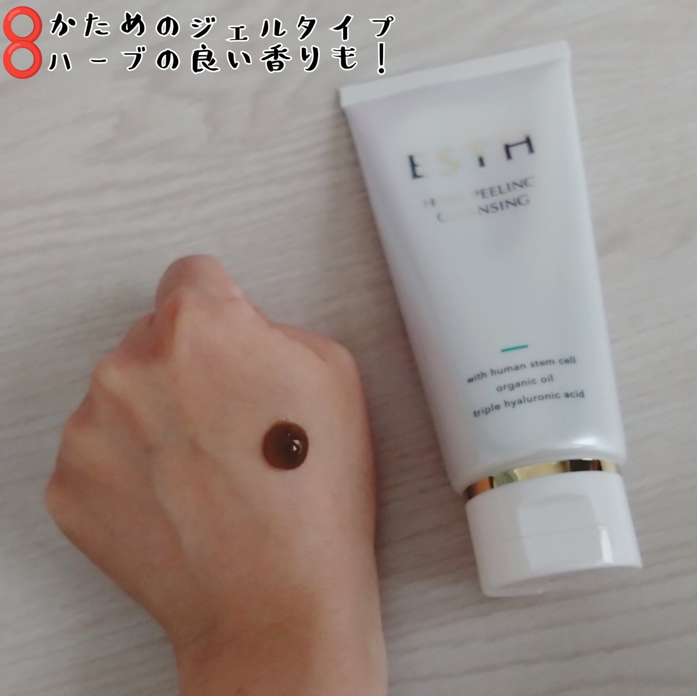 ハーブピーリングクレンジング/ESTH/クレンジングジェルを使ったクチコミ(2枚目)