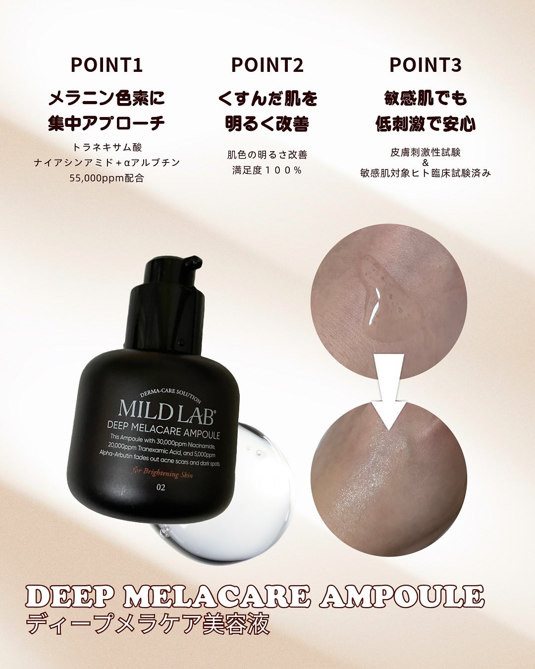 ディープ メラケア 美容液/Mildlab/美容液を使ったクチコミ(2枚目)