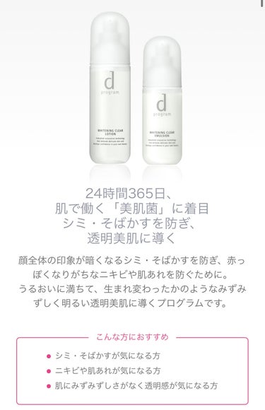 ホワイトニングクリア ローション 125ml/d プログラム/化粧水を使ったクチコミ（2枚目）