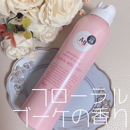 パウダースプレー(フローラルブーケ)/エージーデオ24/デオドラント・制汗剤を使ったクチコミ(1枚目)